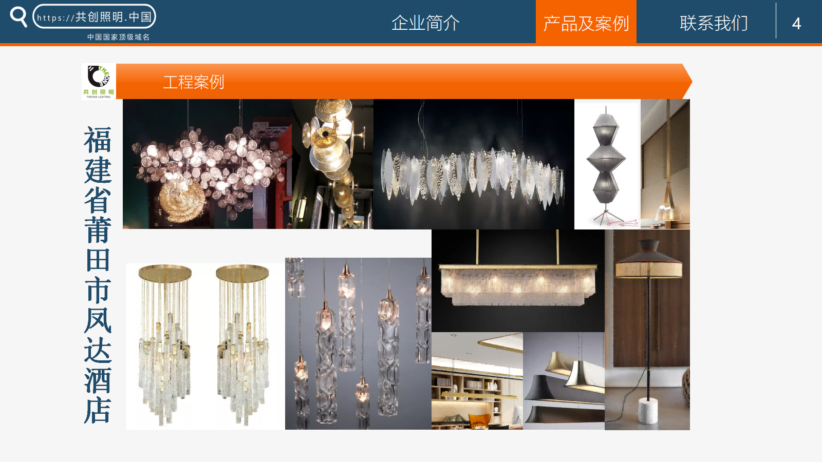 案例三：福建省莆田市凤达酒店