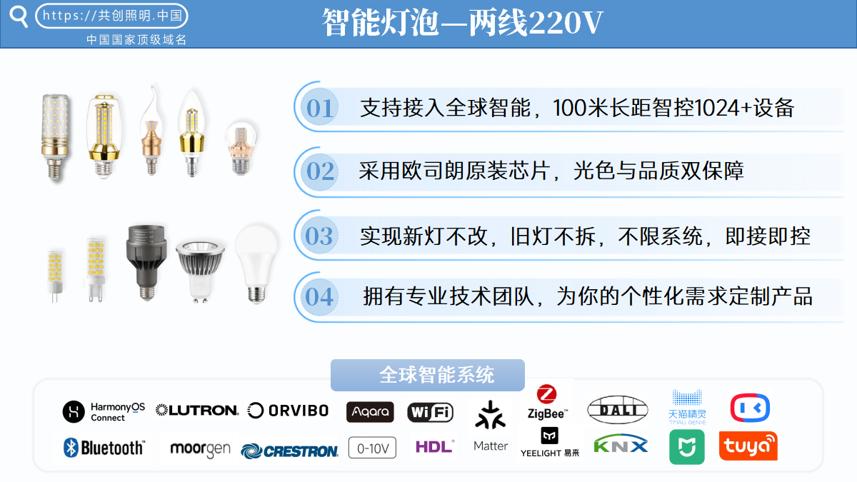 智能灯泡